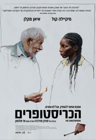 הכריסטופרים